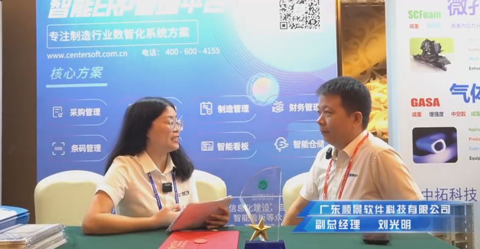 顺景—专注制造业数智化九游官方站入口-JiuYou 9（中国）解决方案，业绩实现逐步增长